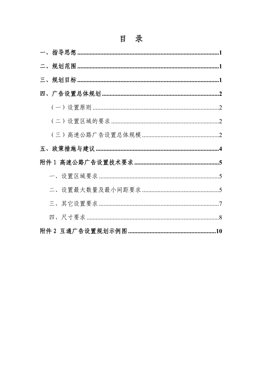 江西省高速公路广告设置_第2页