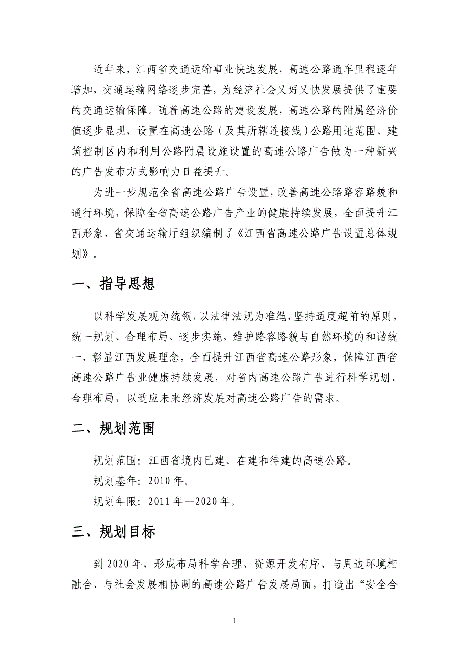 江西省高速公路广告设置_第3页