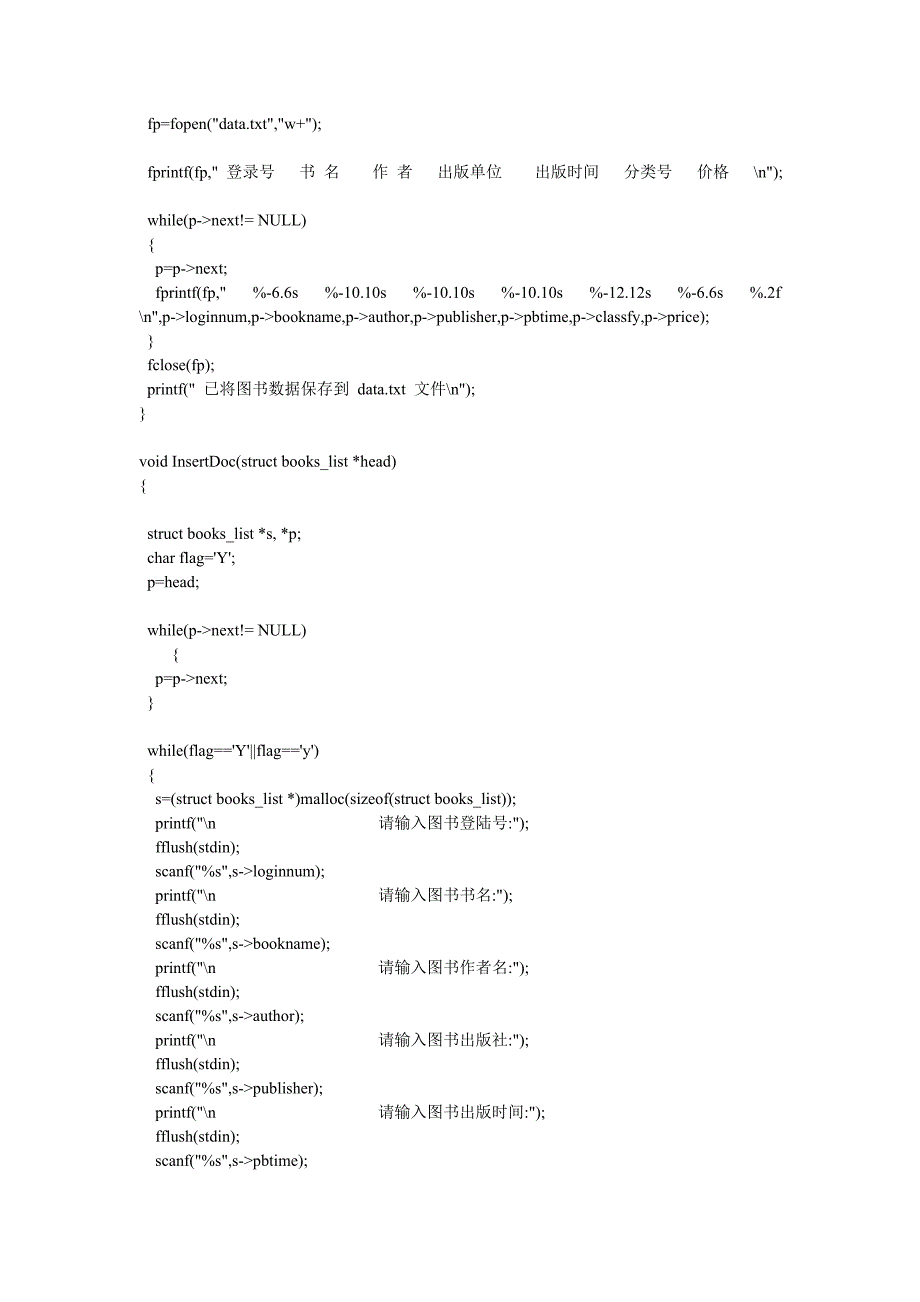 我的程序设计基础课程设计报告_第4页