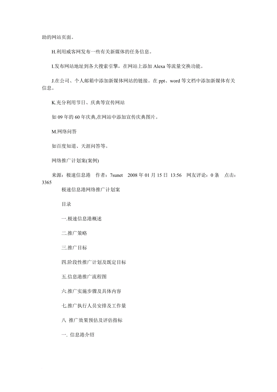 关于新媒体门户网站推广计划的分享_第3页