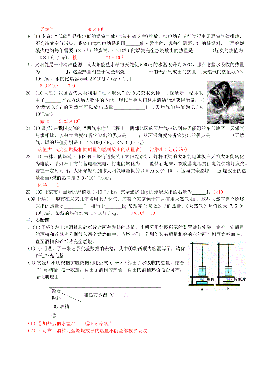 2013年秋第十四章第2节热机的效率练习题_第3页