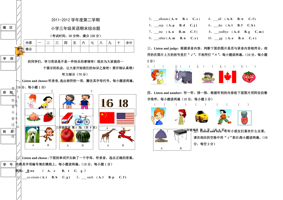 2011-2012三年级第二学期英语期末测试题2011-2012三年级第二学期综合测试题_第1页