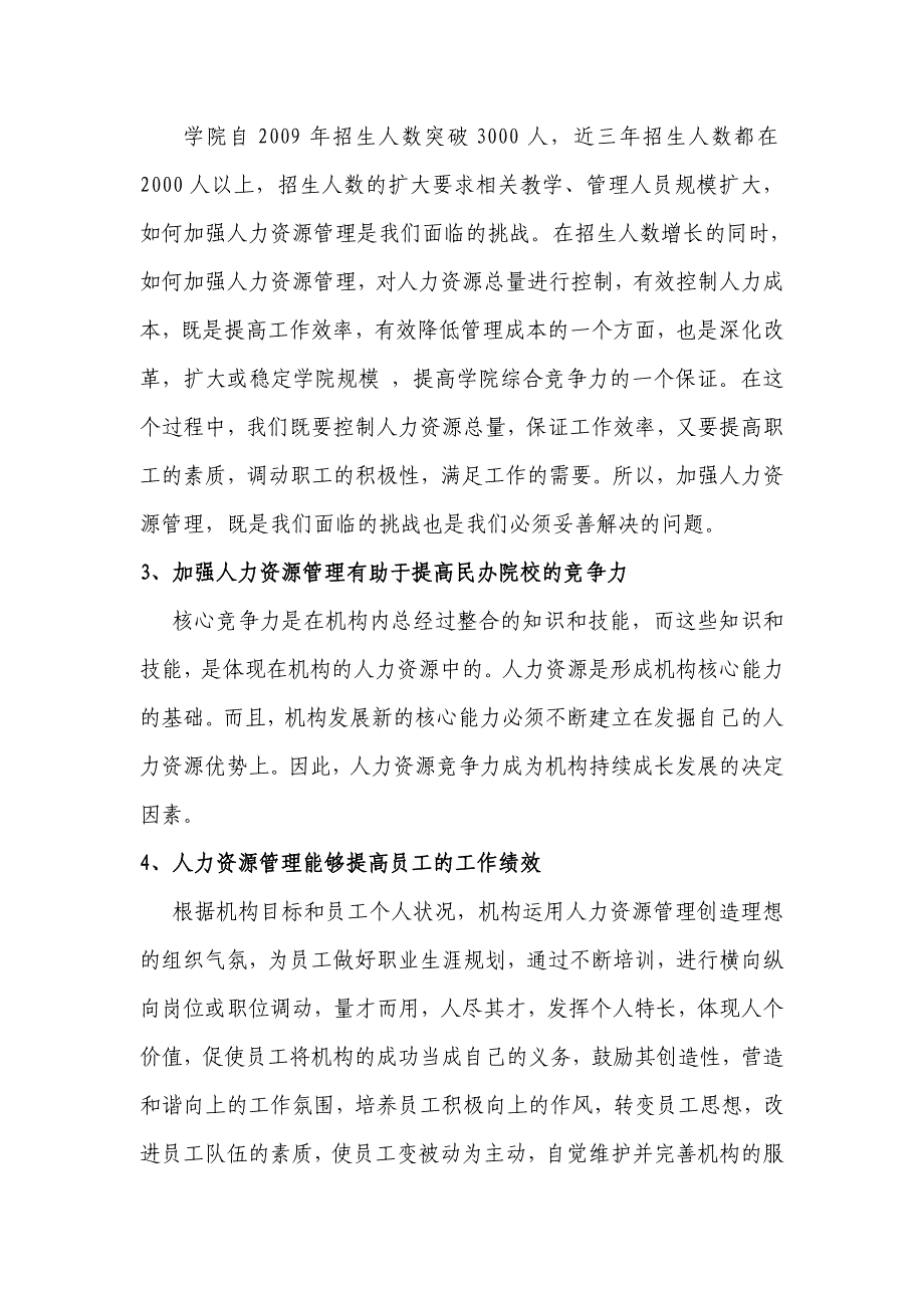 民办院校人力资源管理问题及对策建议_第2页