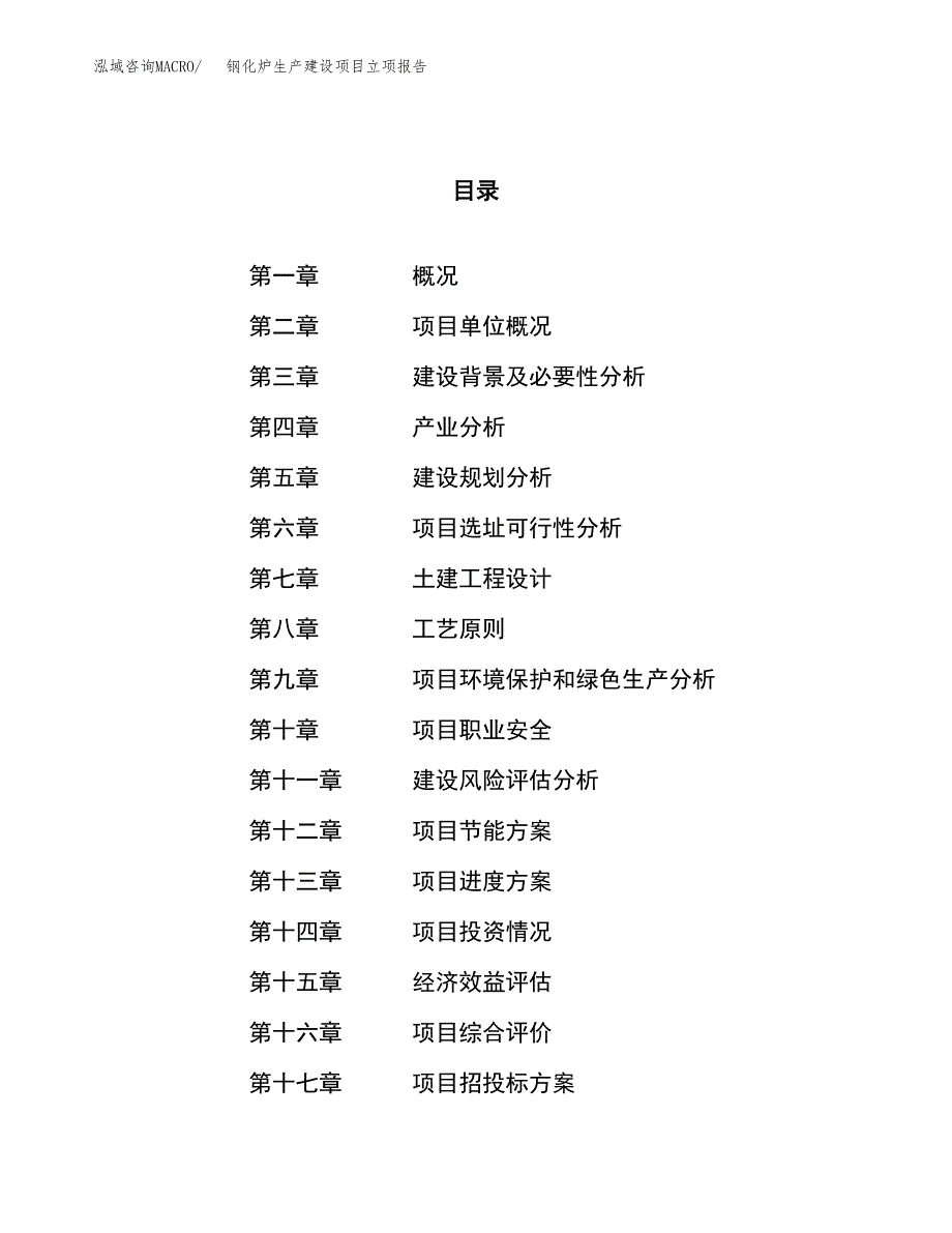 （模板）钾金属生产建设项目立项报告_第1页