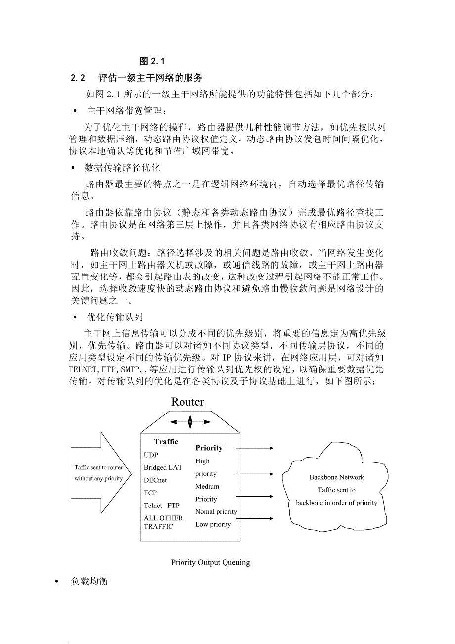 大型企业网间网设计与实现_第4页