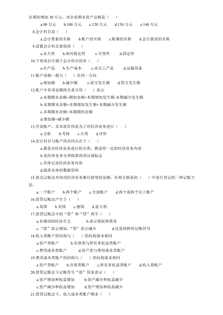 《基础会计》练习题大全_第4页