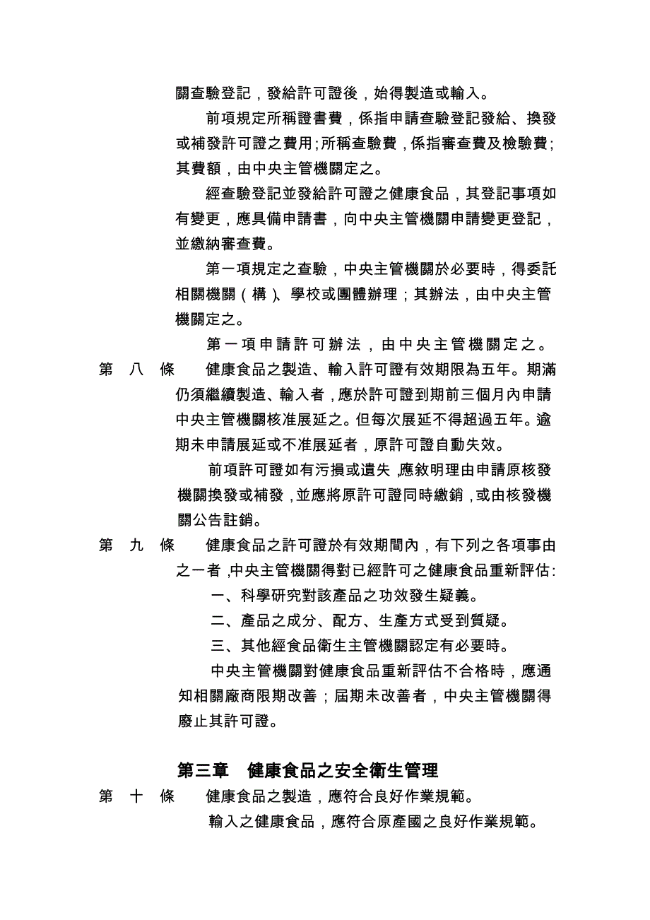 健康食品管理法介绍_第3页