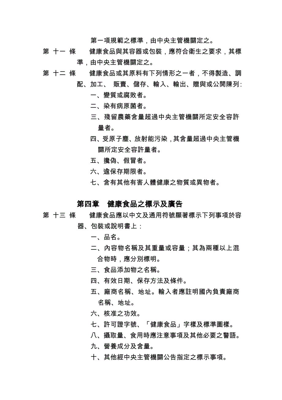 健康食品管理法介绍_第4页