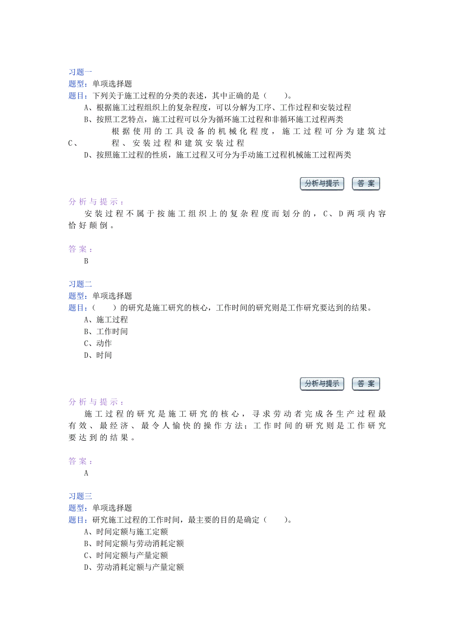 建筑工程定额与预算试题选择题.(含答案)_第1页