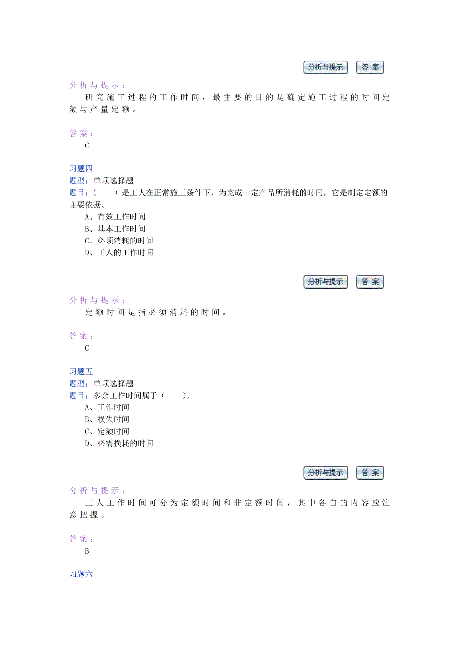 建筑工程定额与预算试题选择题.(含答案)_第2页