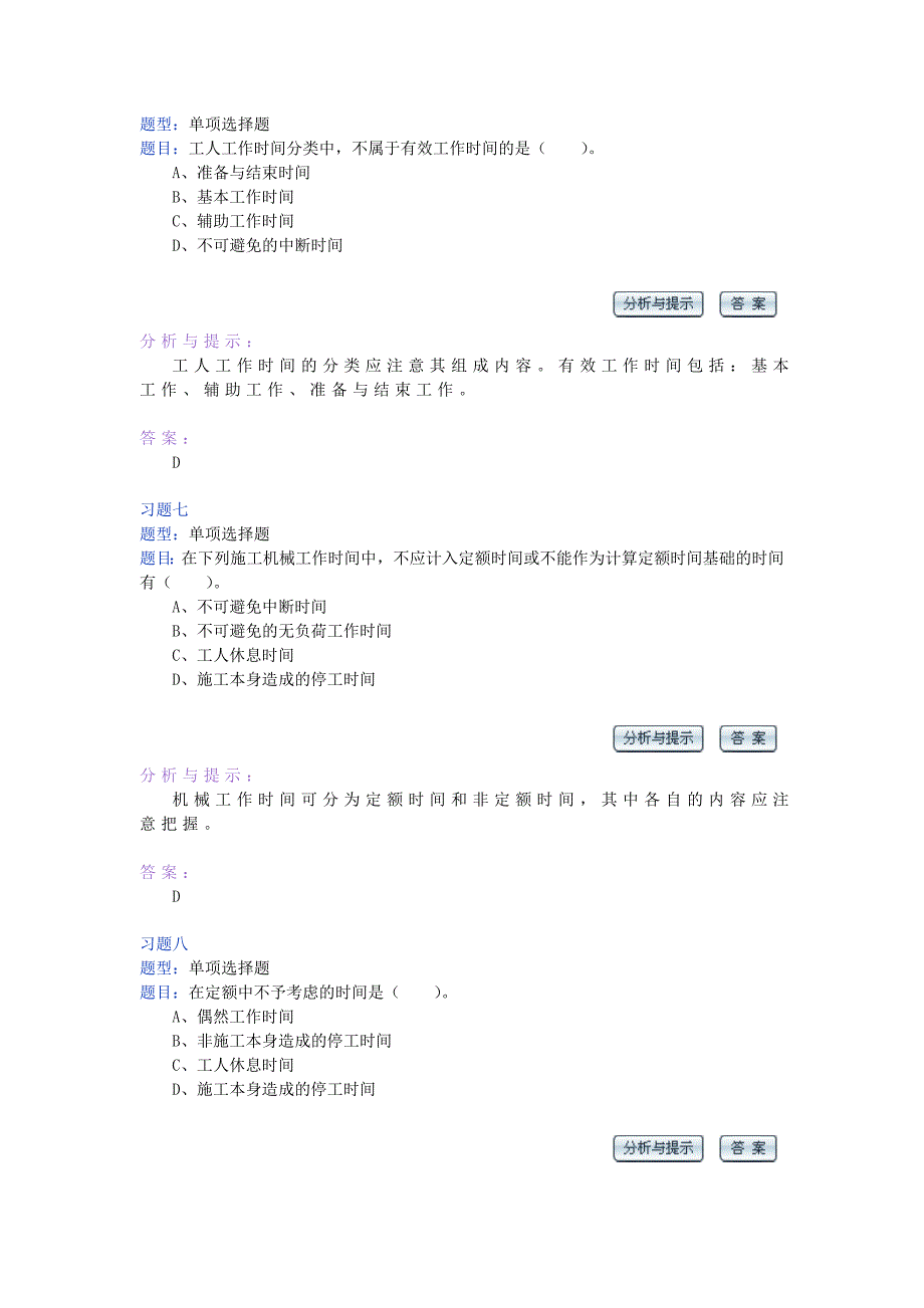 建筑工程定额与预算试题选择题.(含答案)_第3页