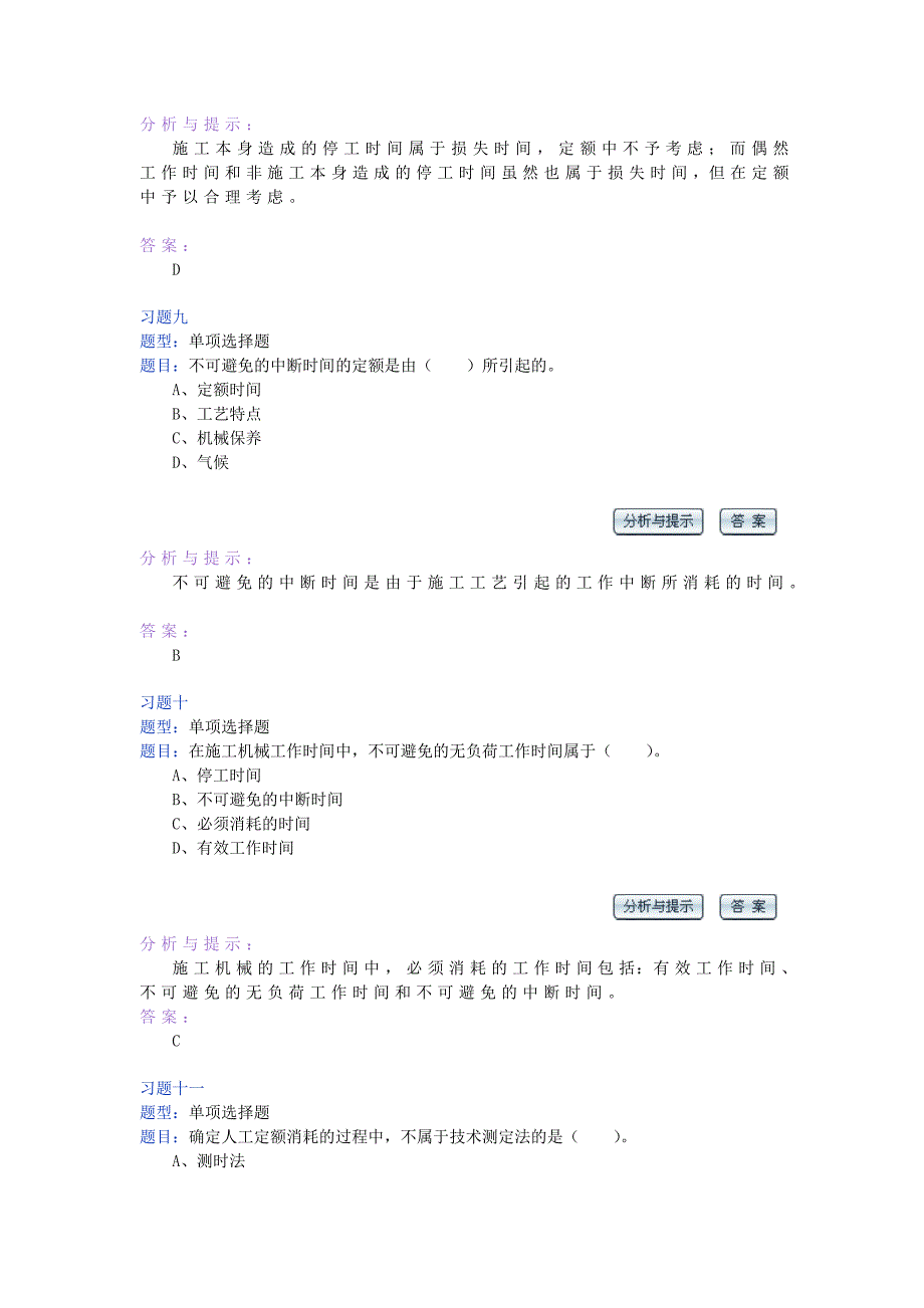 建筑工程定额与预算试题选择题.(含答案)_第4页