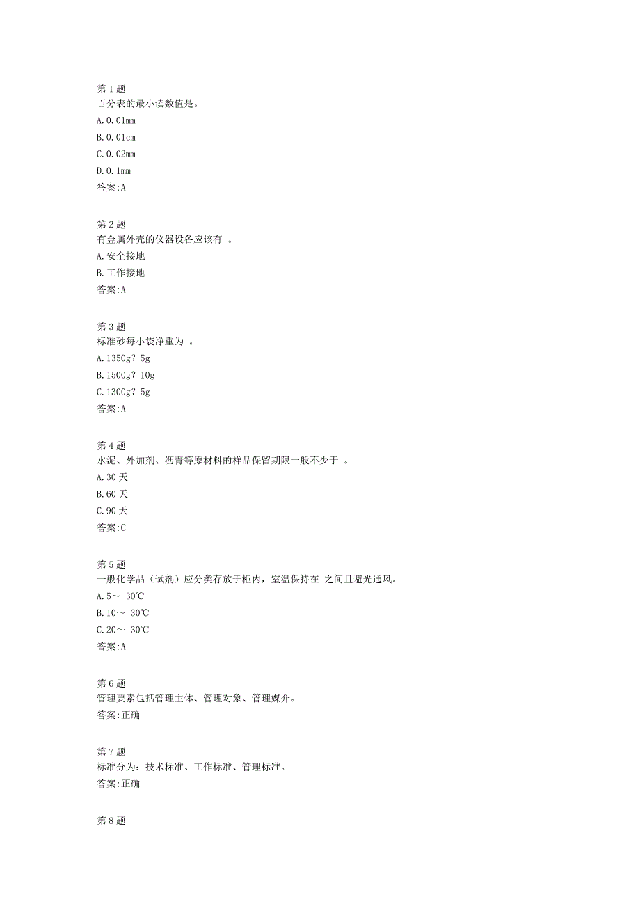 工地实验室管理考题(全国公路水运工程检测人员继续教育2014)_第1页