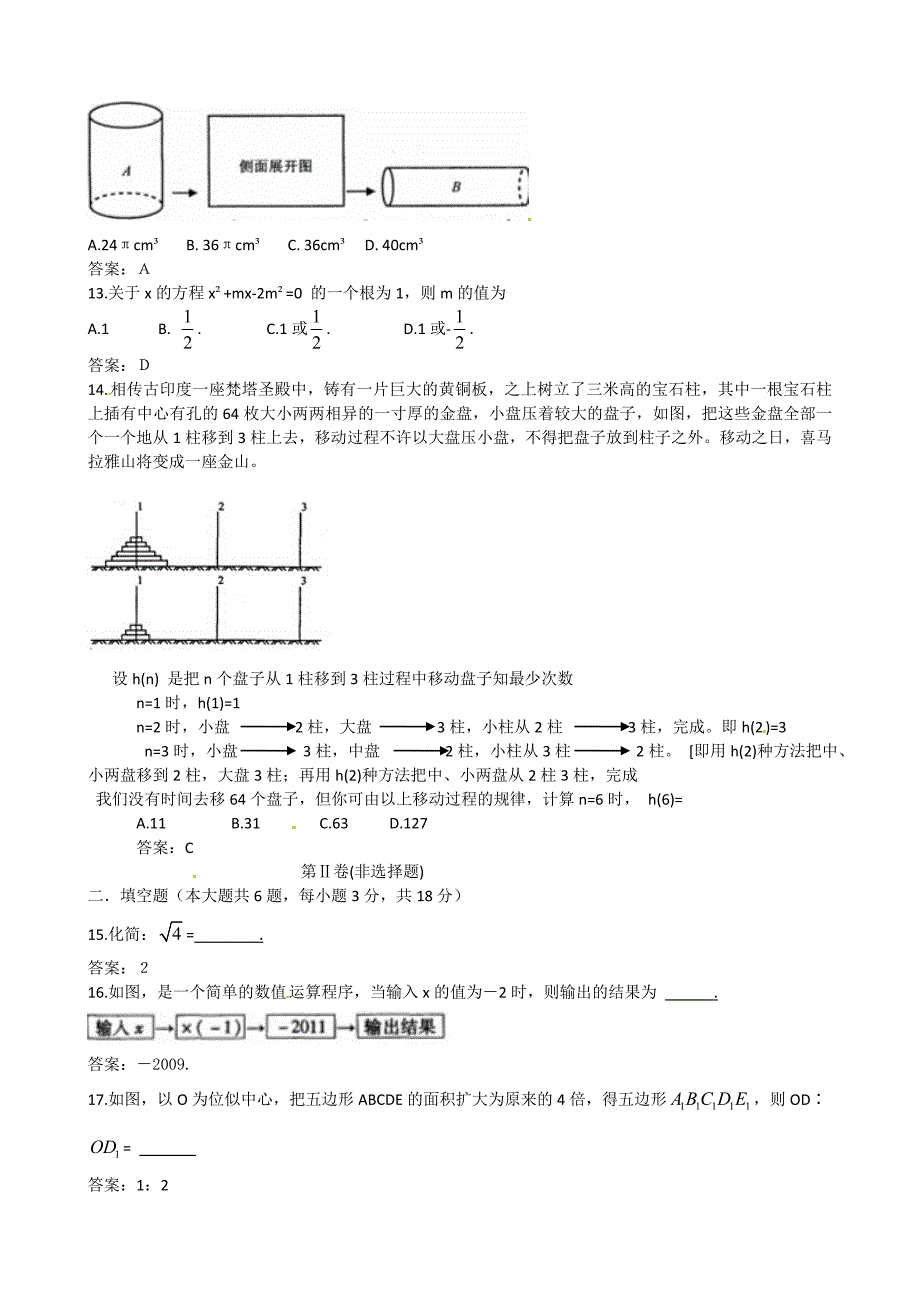 2011年中考数学试题及解析171套广西百色_第3页