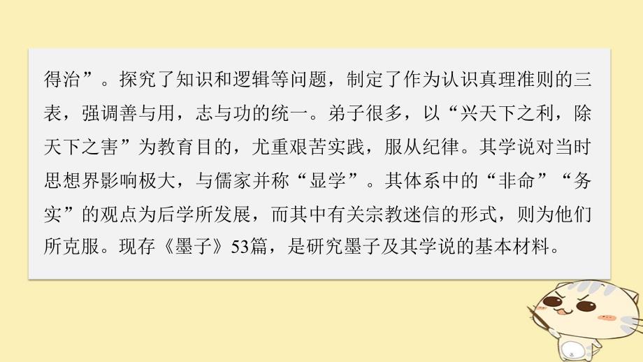 2017_2018学年高中语文第六单元墨子蚜一兼爱课件新人教版选修先秦诸子蚜201712221149.ppt_第3页