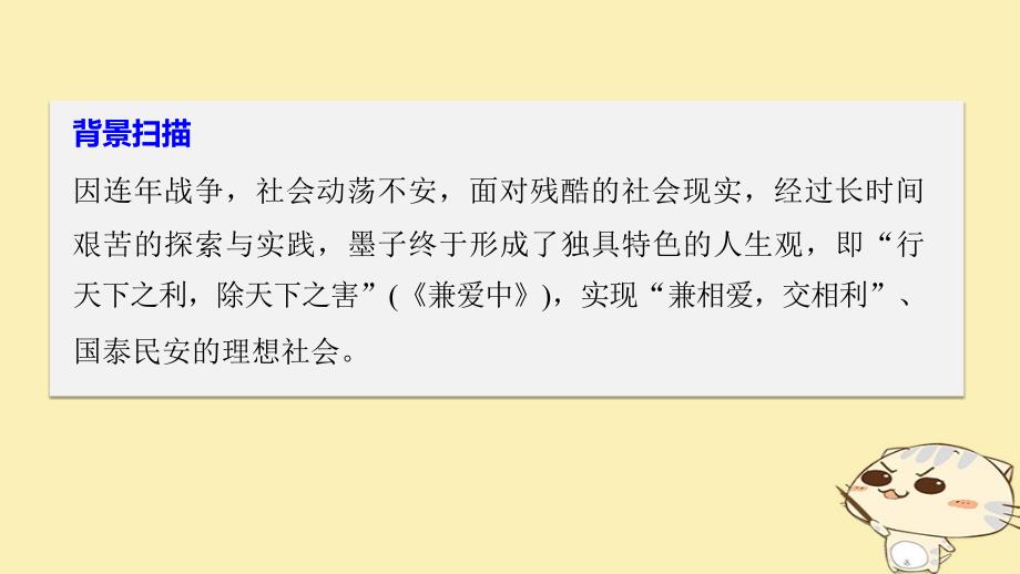 2017_2018学年高中语文第六单元墨子蚜一兼爱课件新人教版选修先秦诸子蚜201712221149.ppt_第4页