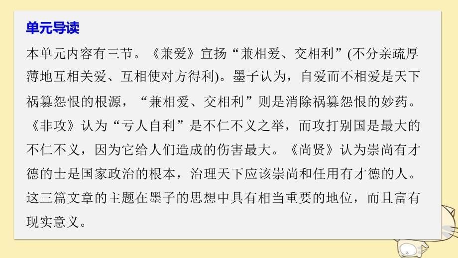 2017_2018学年高中语文第六单元墨子蚜一兼爱课件新人教版选修先秦诸子蚜201712221149.ppt_第5页