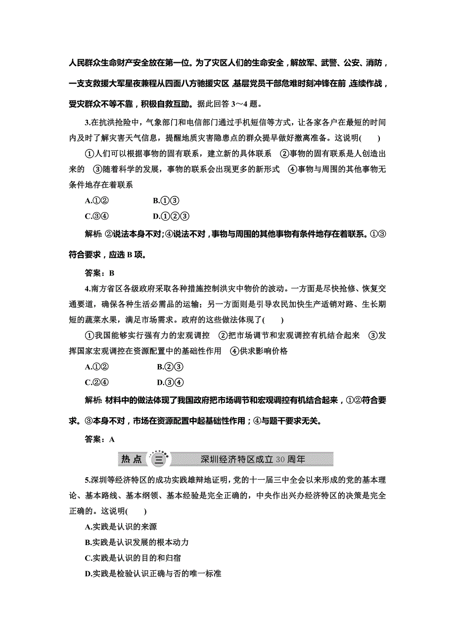 2011届四川省高考政治时政预测押题卷(一)_第2页