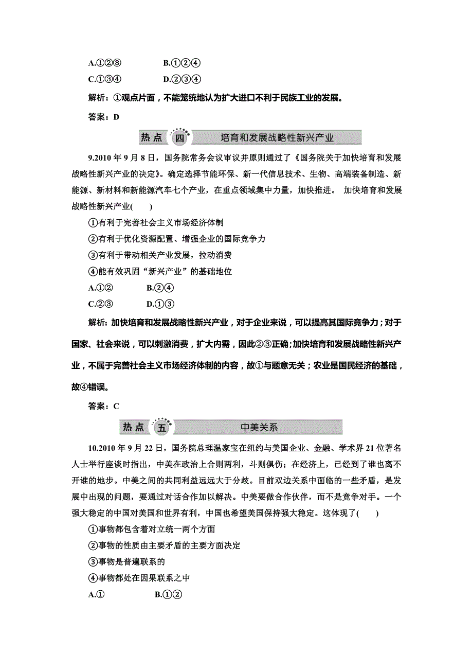 2011届四川省高考政治时政预测押题卷(一)_第4页