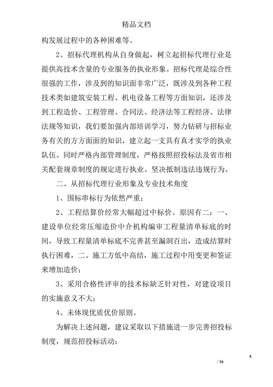 招标发言稿范文_第5页