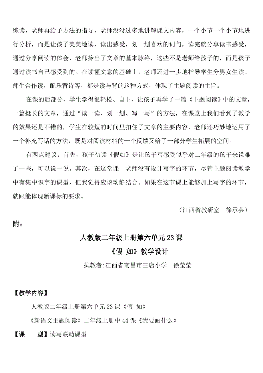 徐承芸老师点评主题阅读研讨课《假如》_第2页