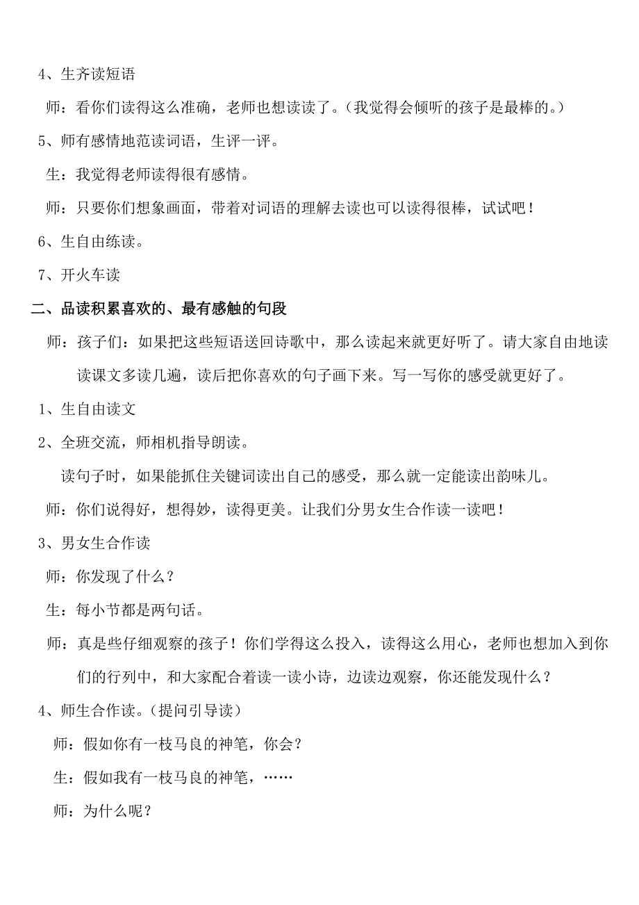 徐承芸老师点评主题阅读研讨课《假如》_第4页