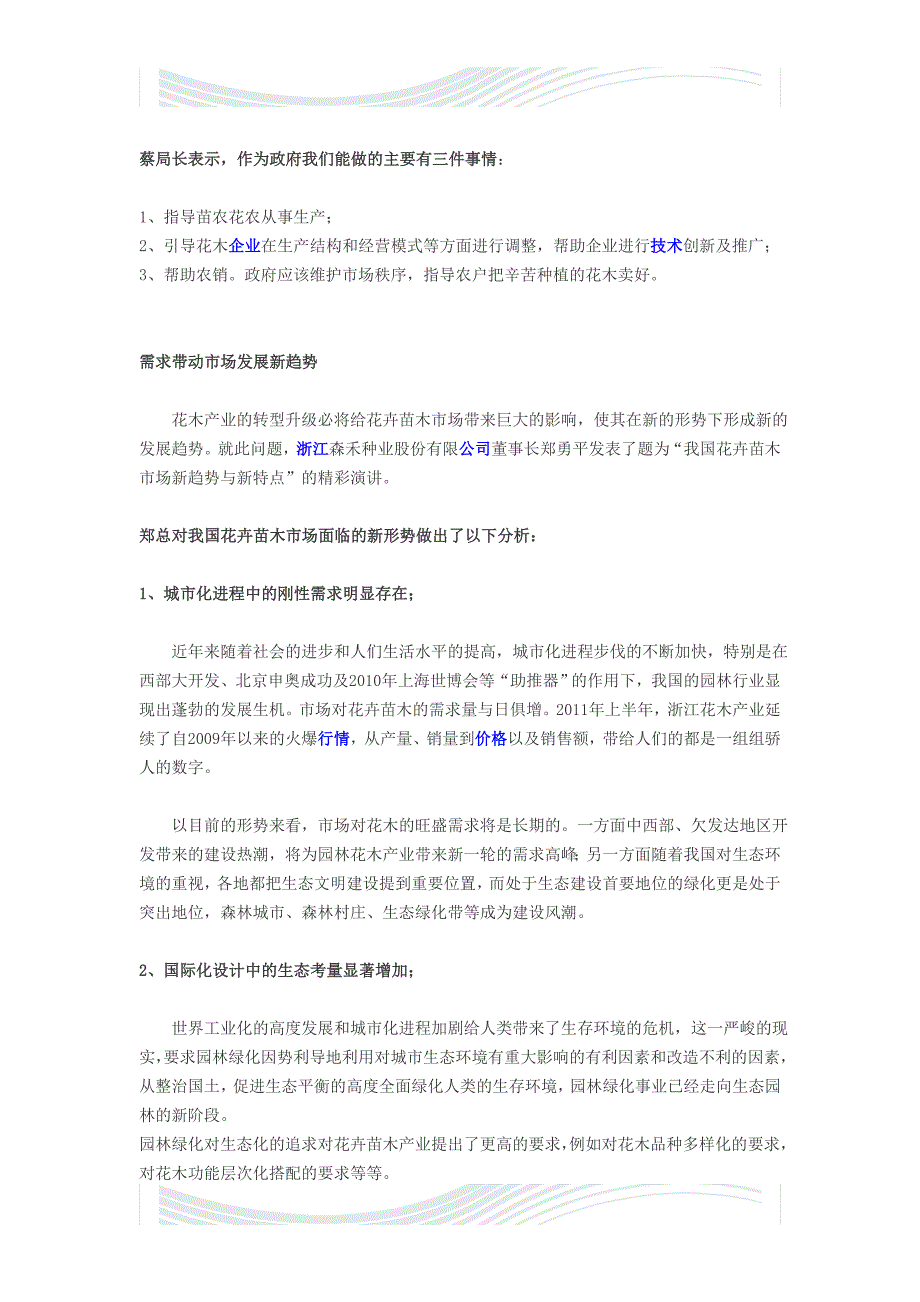 木花卉产业的现状和苗木花卉产业的新方向及发展前景_第2页