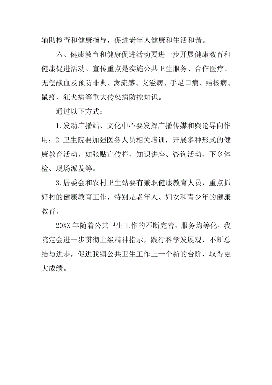 20xx年镇公共卫生工作计划_第3页