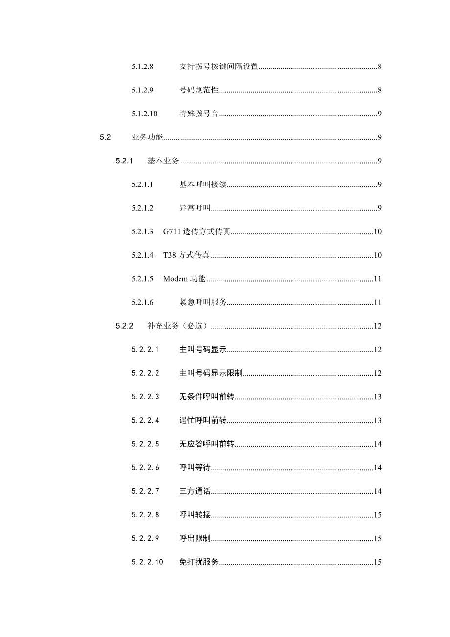 中国电信ims试点工程规范agcf设备手册_第5页