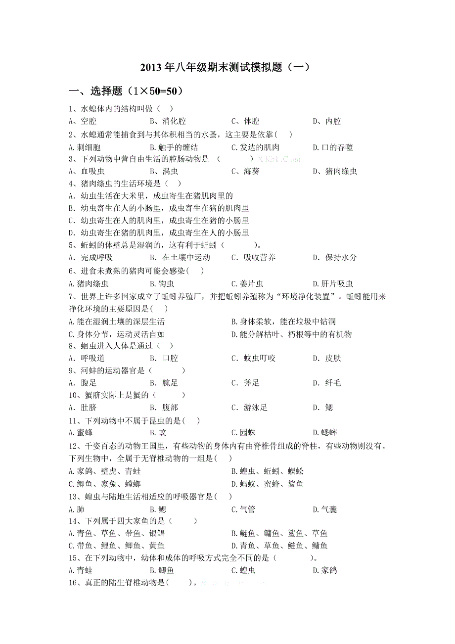 2013年八年级生物上册期末测试模拟题1_第1页