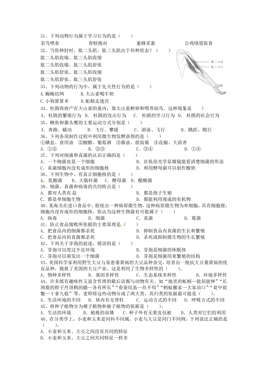 2013年八年级生物上册期末测试模拟题1_第3页