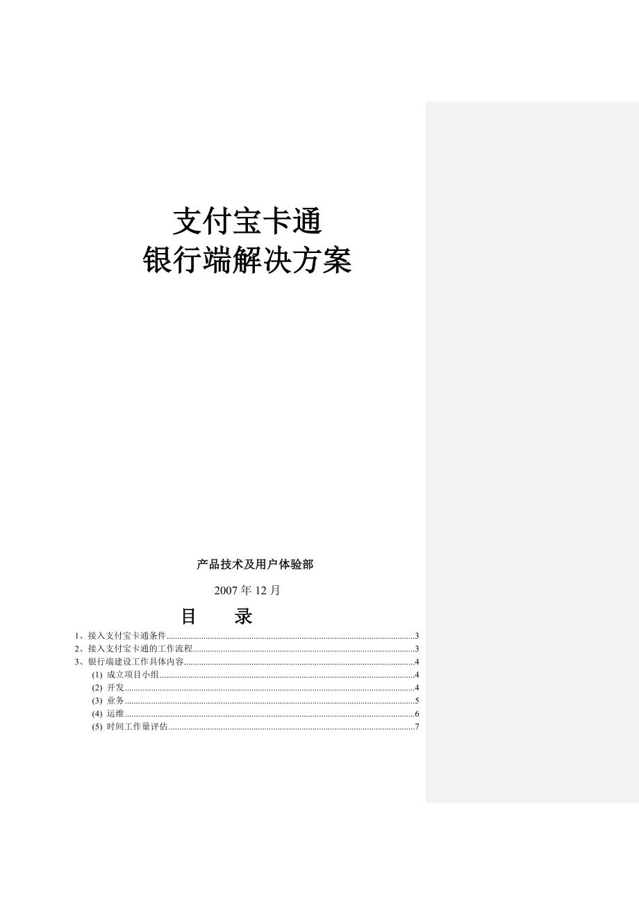 支付宝卡通银行端解决方案探析_第3页