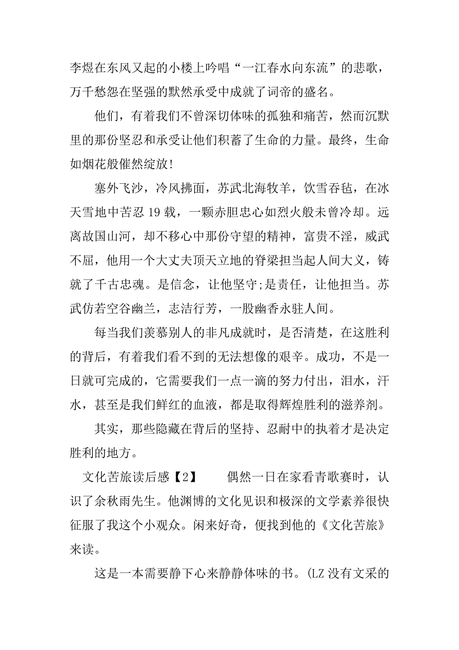 读文化苦旅有感800字.doc_第2页