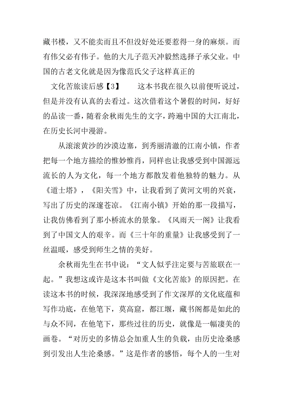 读文化苦旅有感800字.doc_第4页