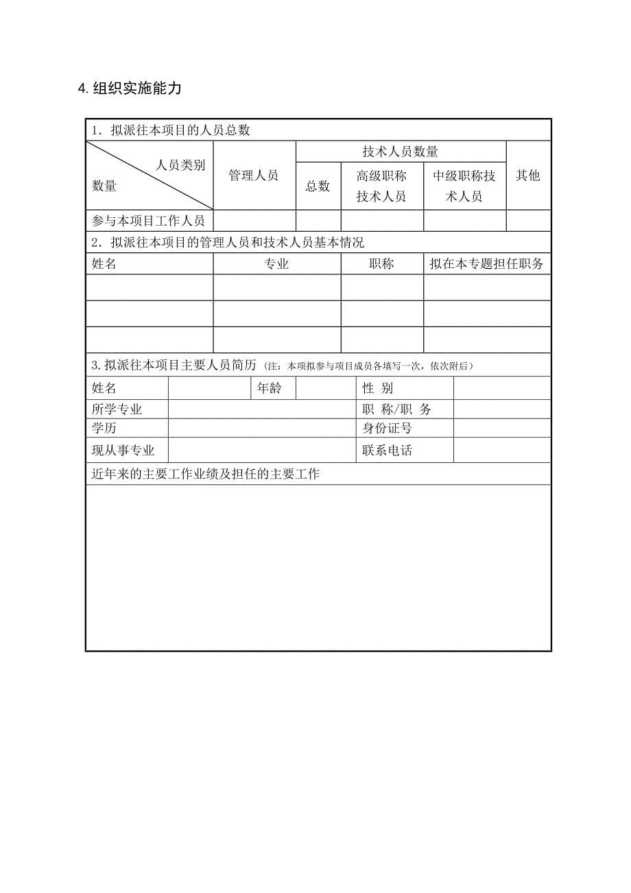 物流行业绿色供应链标准与认证体系开发_第5页