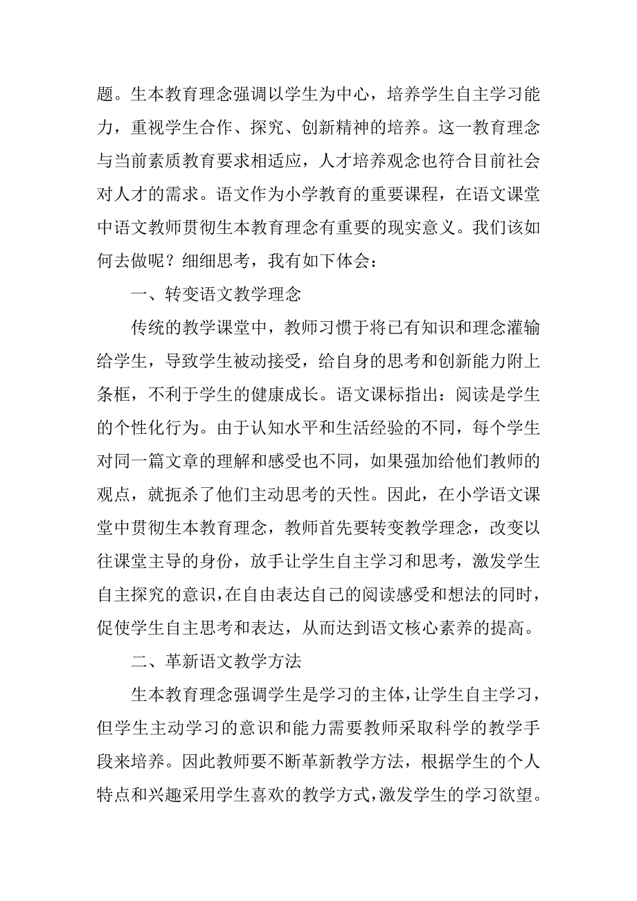 幸福地做老师读后感精选5篇.doc_第2页