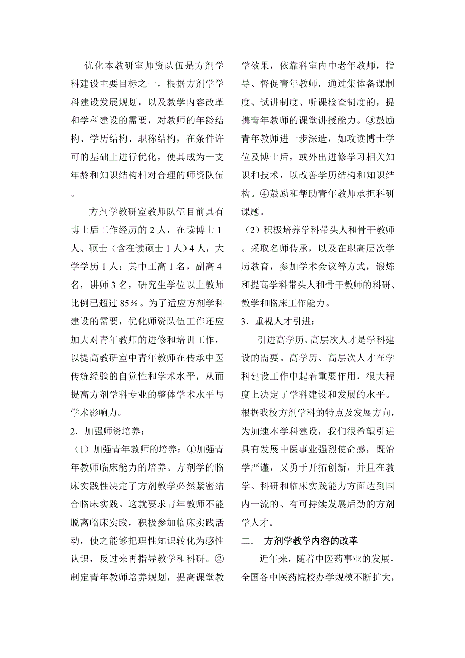 方剂学课程建设与教学改革现状和思考-上海中医药大学精品课程网_第2页