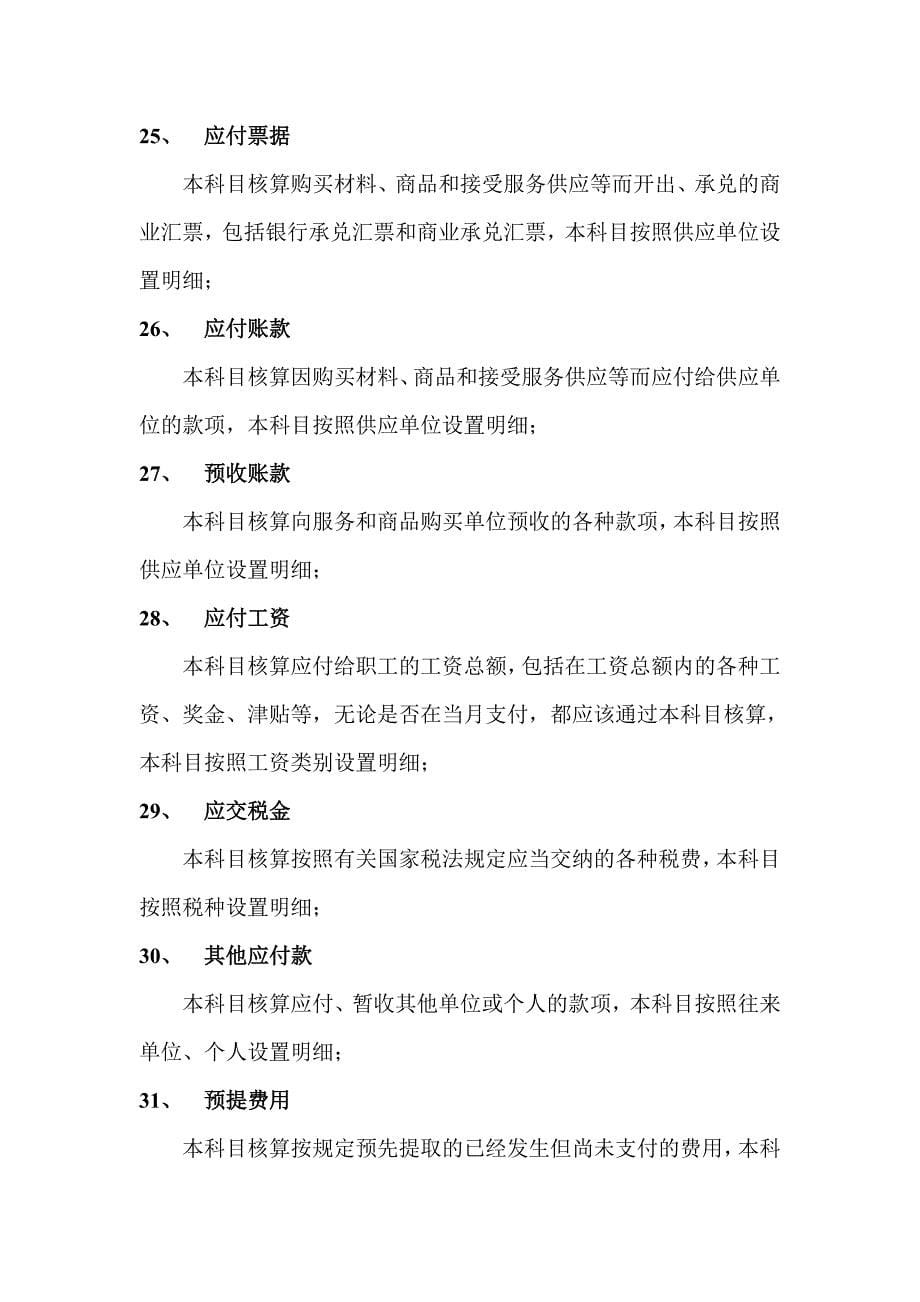 中国民营经济国际合作商会会计科目设置_第5页