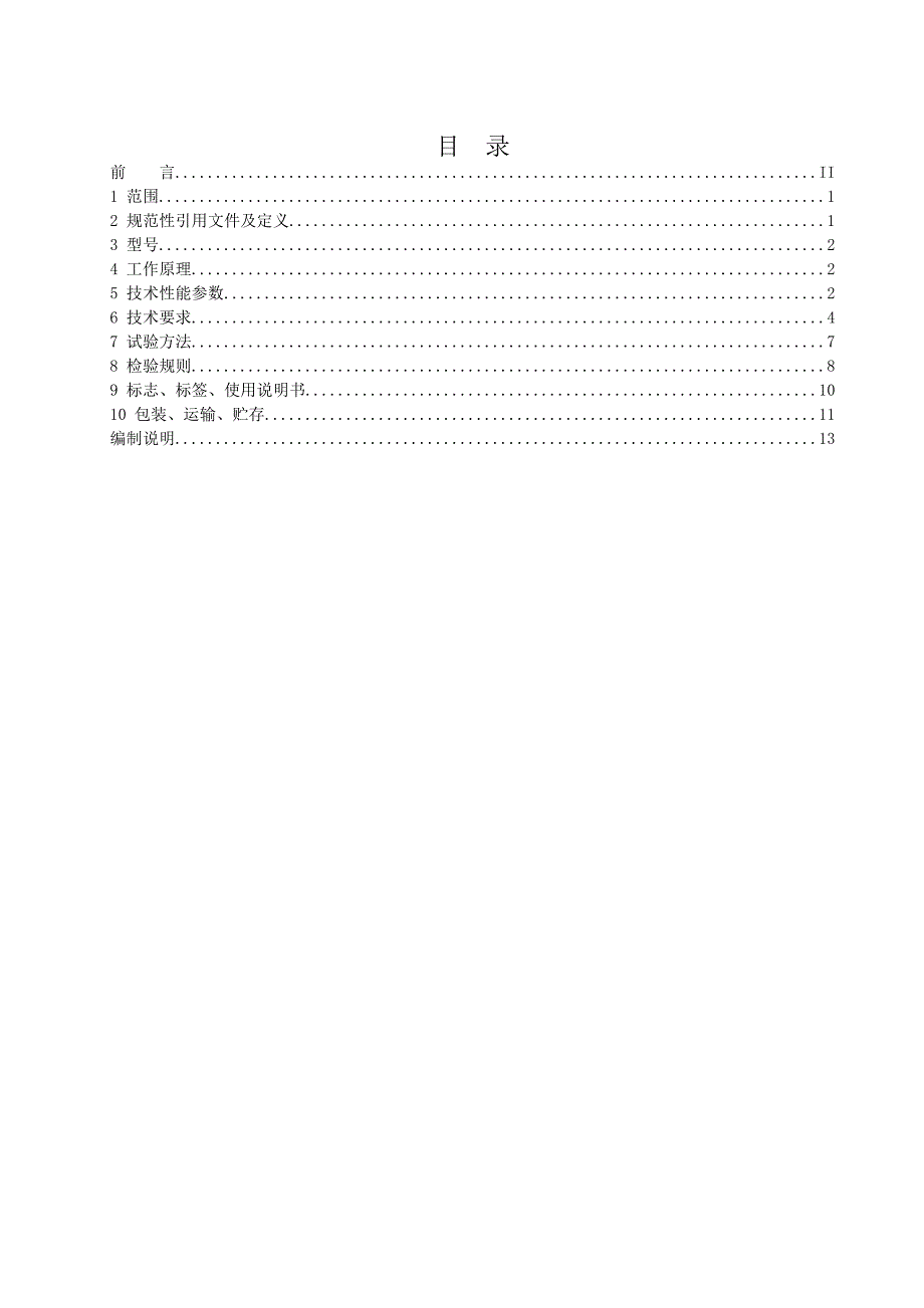 液压平推式CNG加气子站增压装置标准最终版---精品资料_第2页