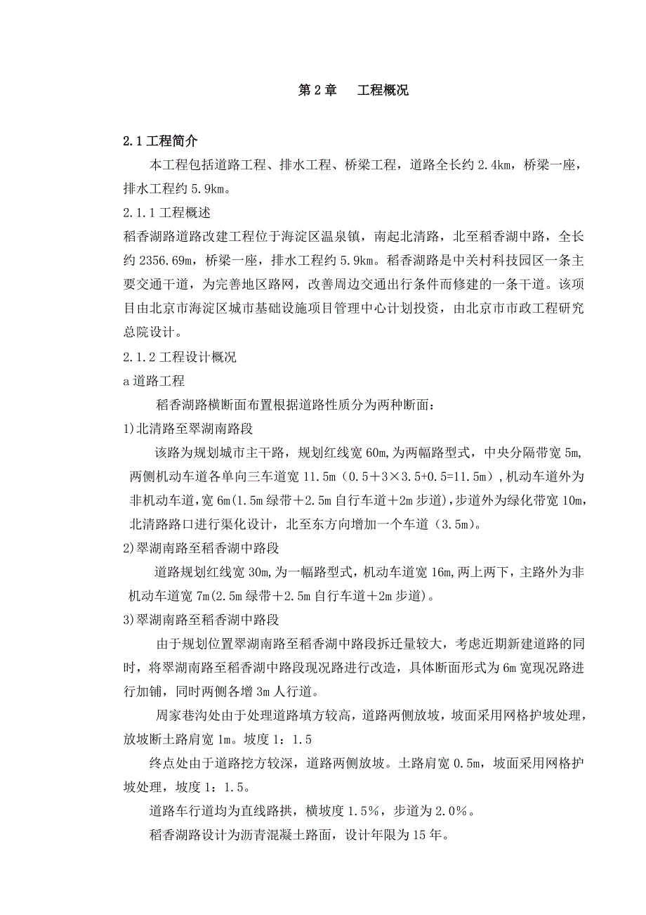 北京某改建工程施工组织设计_第3页