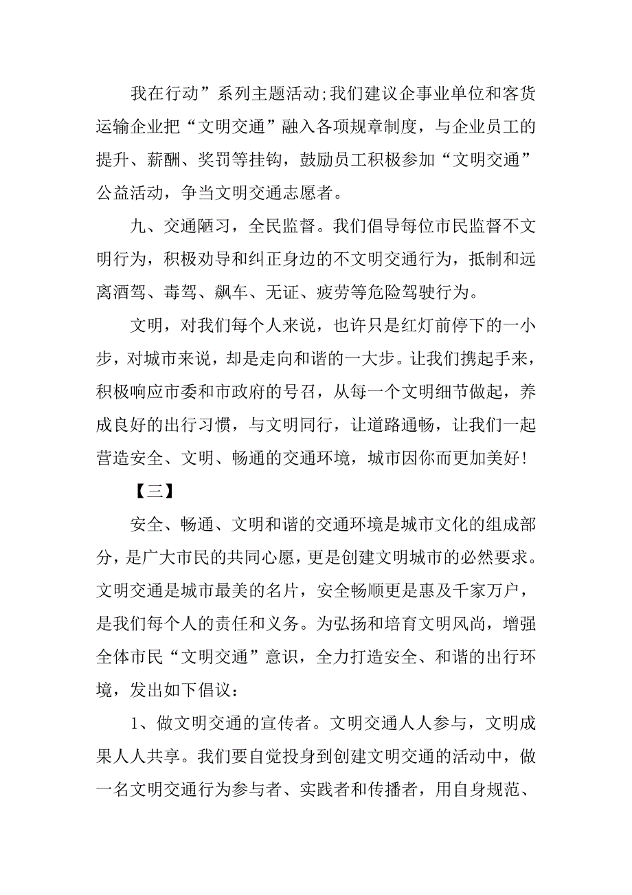 xx年文明交通倡议书.doc_第4页