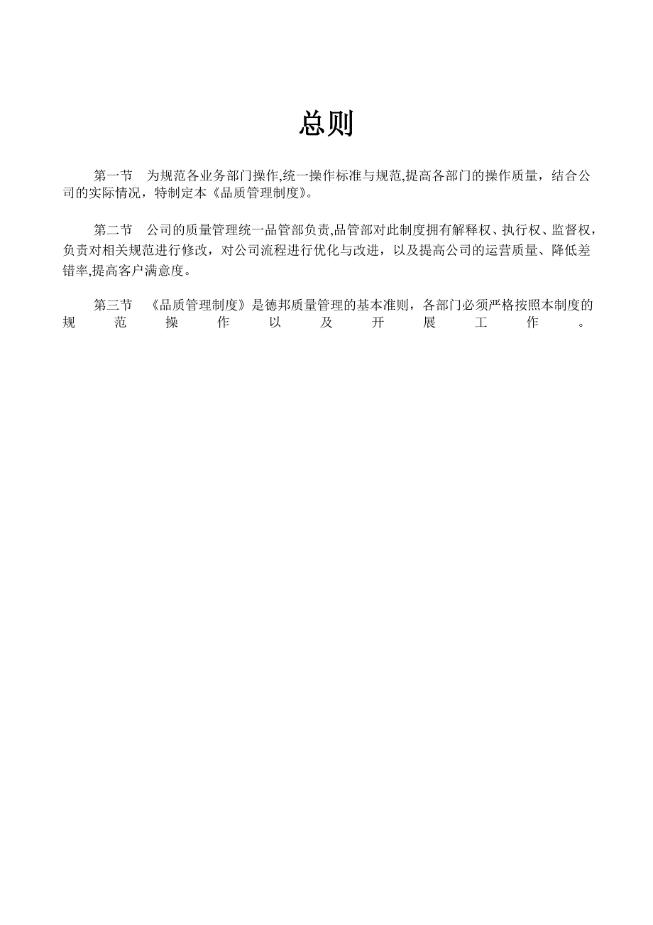 广东某物流公司品质管理制度汇总_第4页