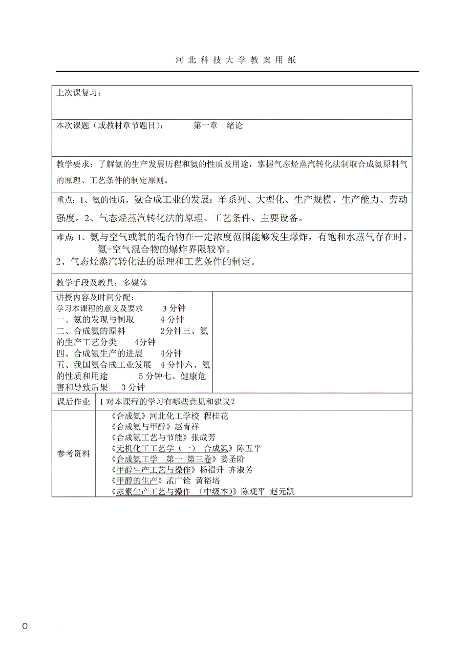 化工工艺学培训教材_第4页