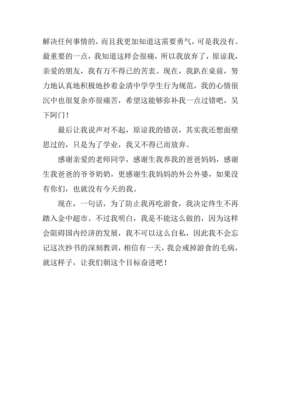 吃游食的检讨书_第2页