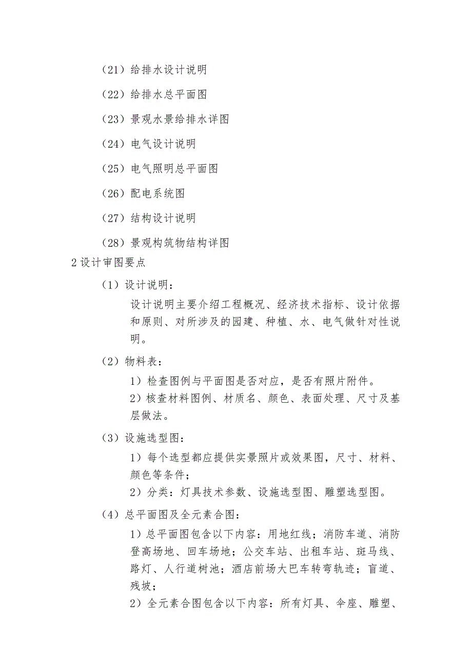 006景观深化设计施工图审图要点.doc_第2页