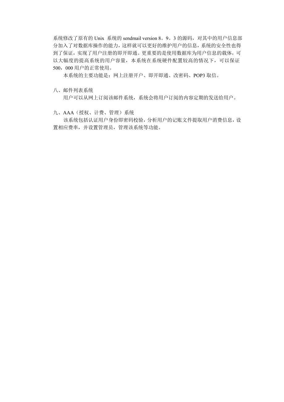 中国娱乐网站的解决方案_第5页