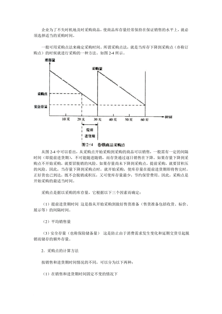 卷烟商品进货与库存管理知识_第4页