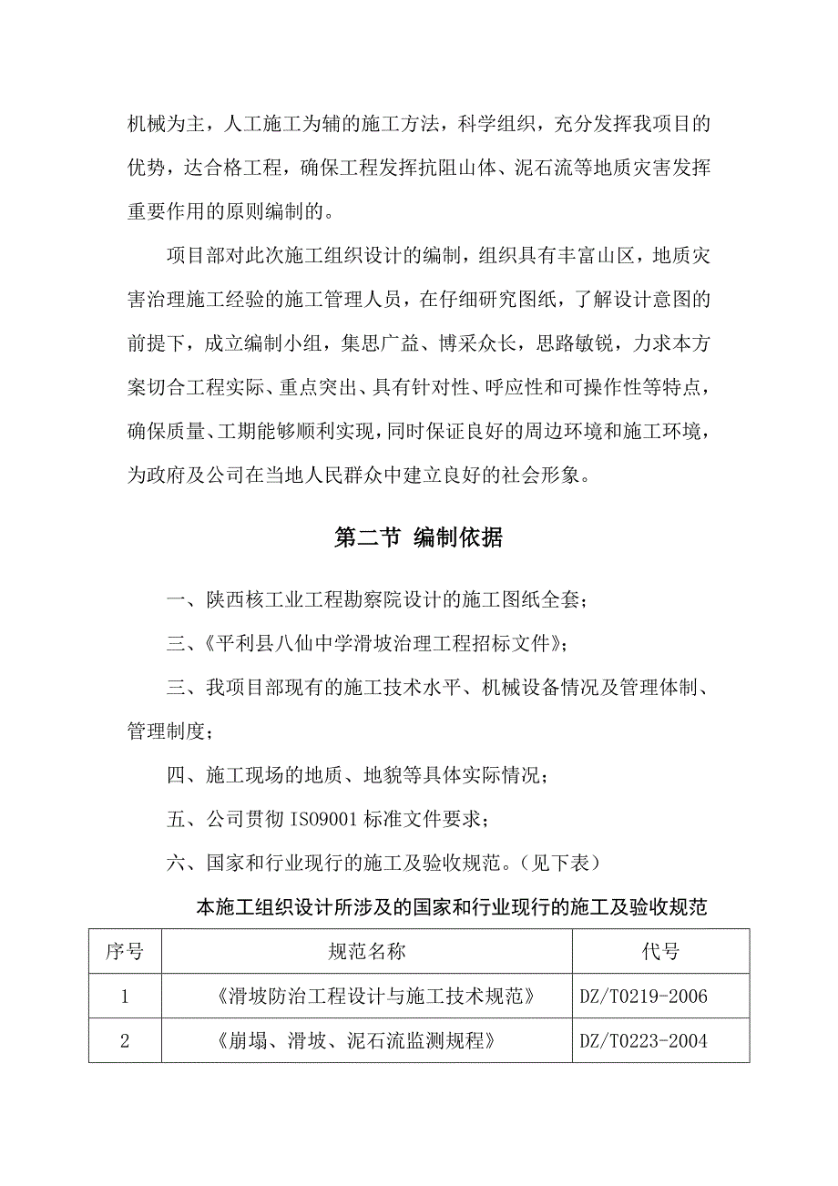 中学地质灾害治理工程施工组织设计_第3页