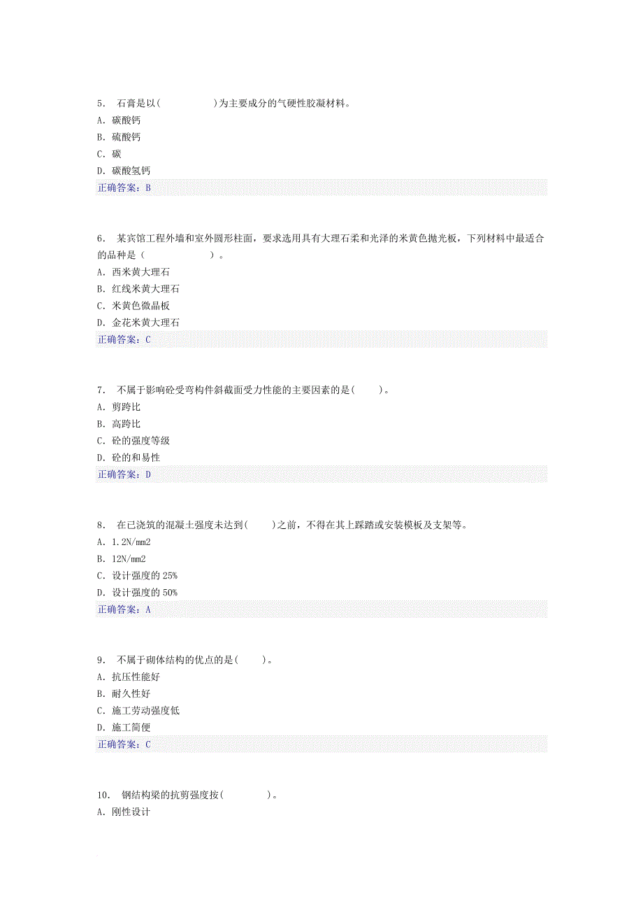 建筑工程模拟试题_第2页