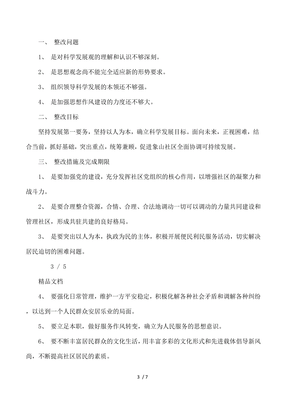 社区副书记承诺书1_第3页